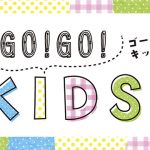 やつしろぷれす　GO!GO!KIDS!