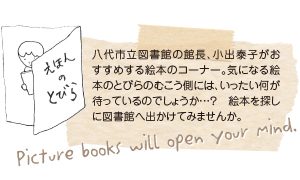 やつしろぷれす　絵本のとびら