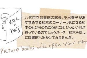 やつしろぷれす　絵本のとびら