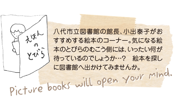 やつしろぷれす　絵本のとびら