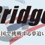 やつしろぷれす　Bridge