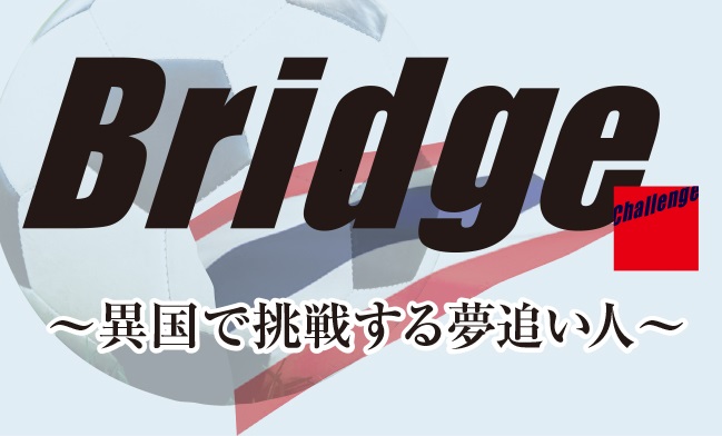 やつしろぷれす　Bridge