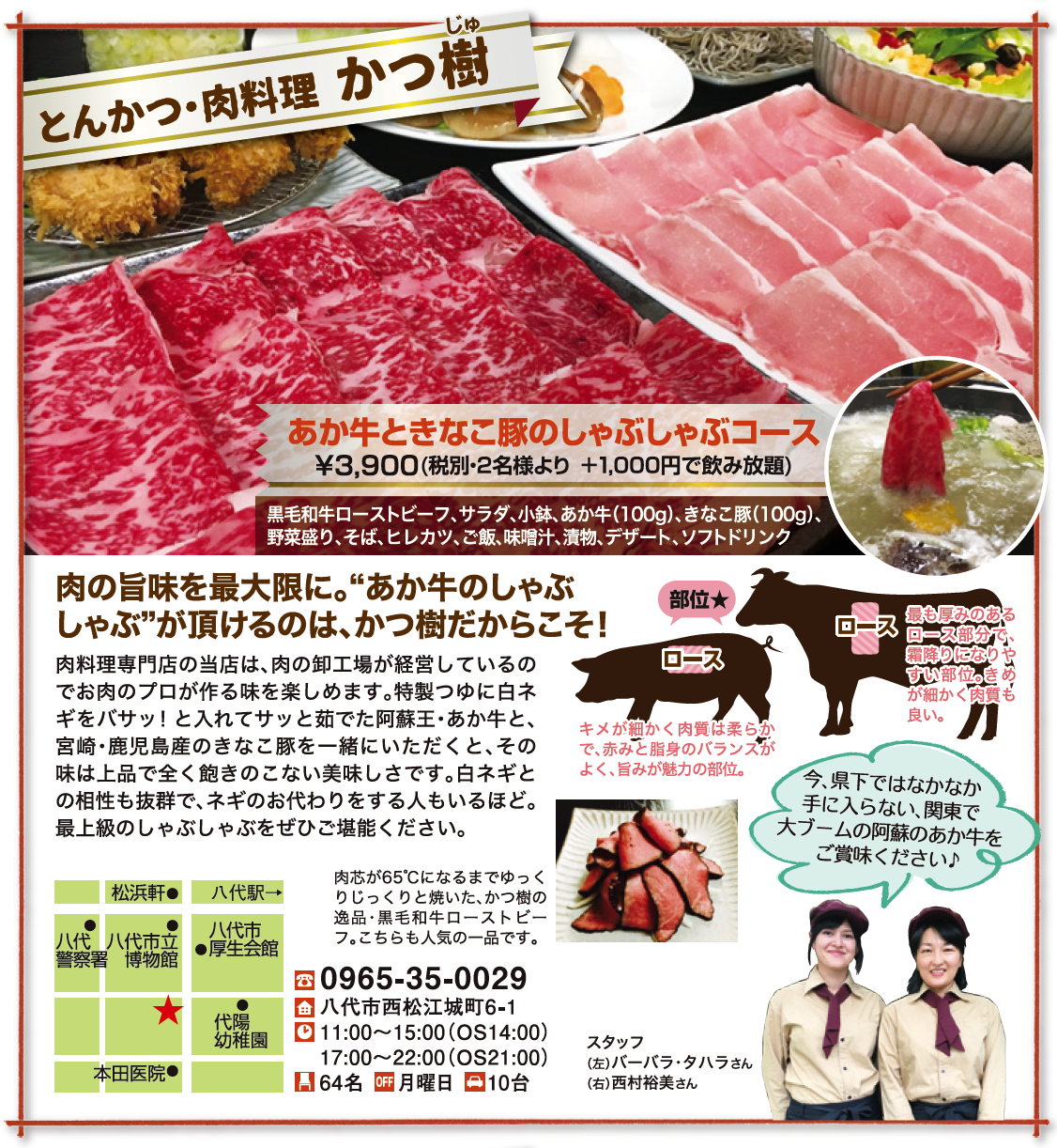 とんかつ・肉料理　かつ樹