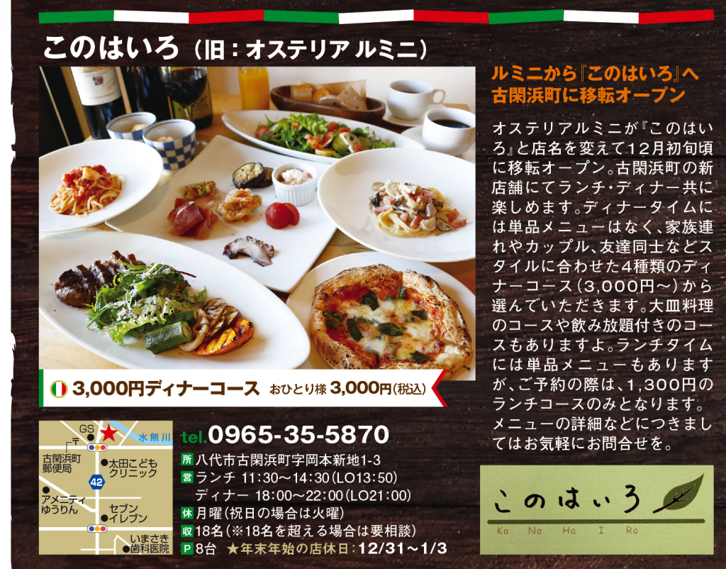 やつしろぷれす 巻頭特集 イタリアンでクリスマス やつしろぷれす