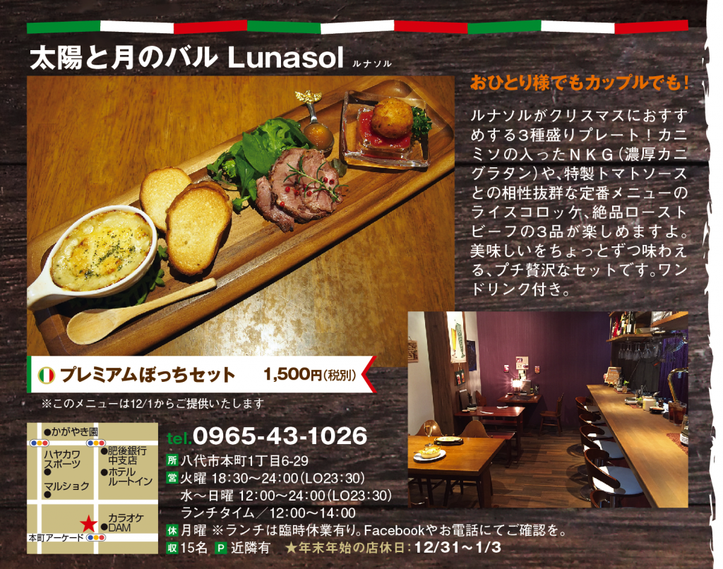 やつしろぷれす 巻頭特集 イタリアンでクリスマス やつしろぷれす