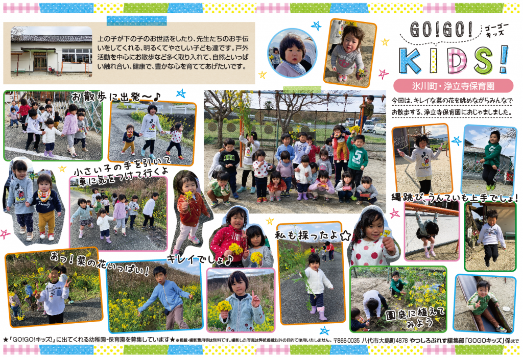 やつしろぷれす　GO!GO!KIDS!