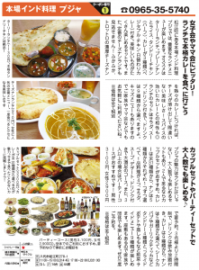 やつしろぷれす　やつしろグルメ　本場インド料理プジャ