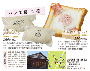やつしろぷれす　パン工房百花