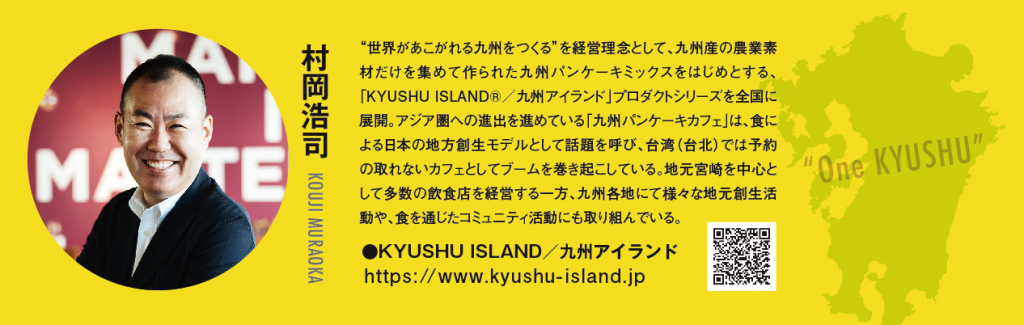 やつしろぷれす　村岡浩司氏プロフィール