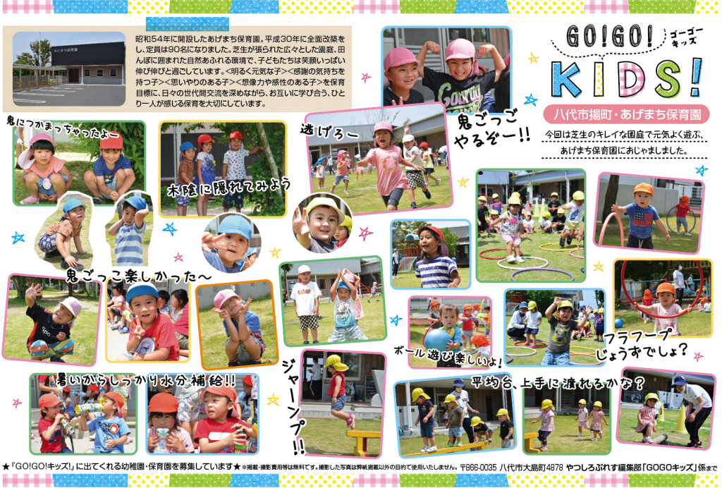 やつしろぷれす　GO!GO!KIDS!