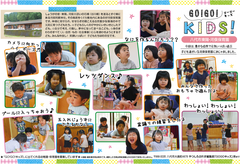 やつしろぷれす　GOGO　KIDS