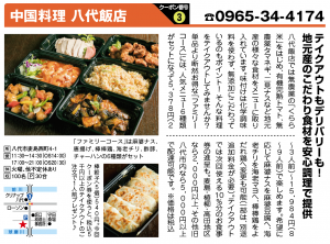 やつしろぷれす　八代飯店