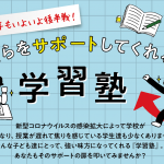 やつしろぷれす　学習塾