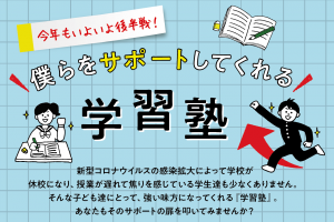 やつしろぷれす　学習塾