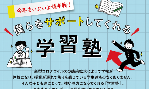 やつしろぷれす　学習塾