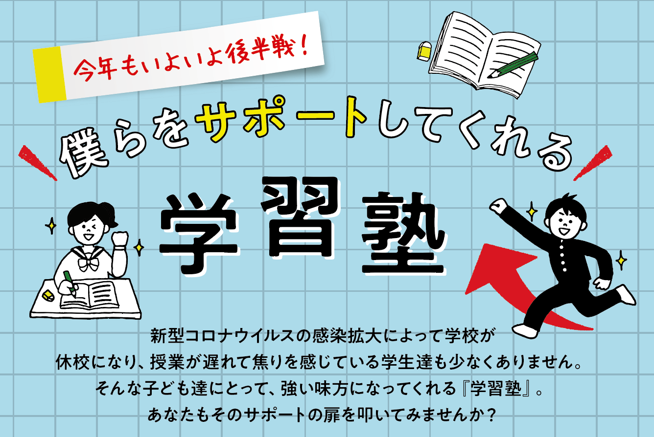 やつしろぷれす　学習塾