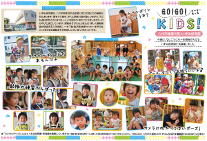 やつしろぷれす　GOGO KIDS