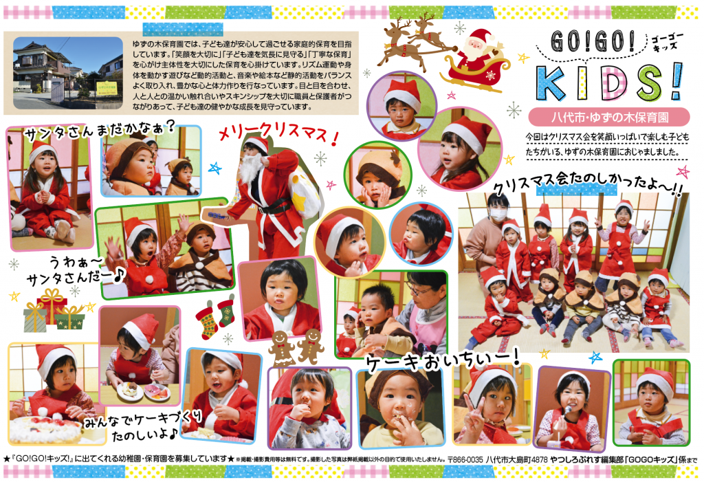 やつしろぷれす　GOGOKIDS!