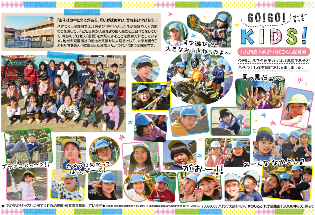 やつしろぷれす　GO!GO!KIDS!