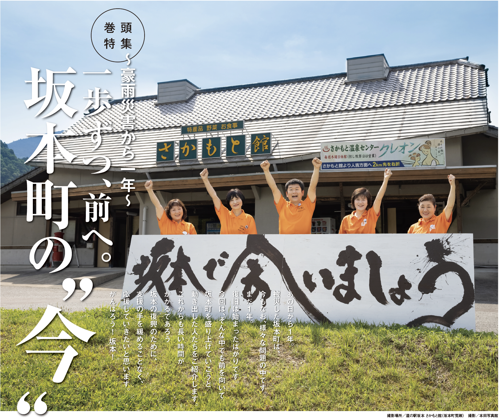 巻頭特集 豪雨災害から一年 一歩ずつ 前へ 坂本町の 今 やつしろぷれす 巻頭特集 豪雨災害から一年 一歩ずつ 前へ 坂本町の 今 やつしろぷれす