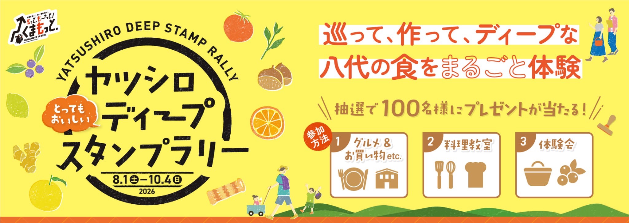 ヤツシロディープスタンプラリーパンフレットダウンロード用