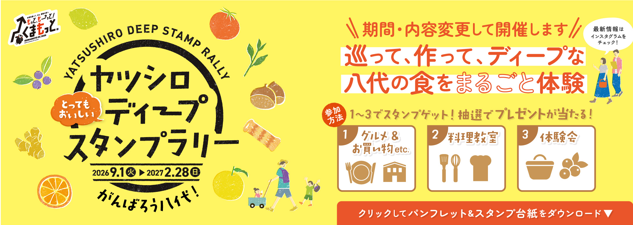 ヤツシロディープスタンプラリーパンフレットダウンロード用