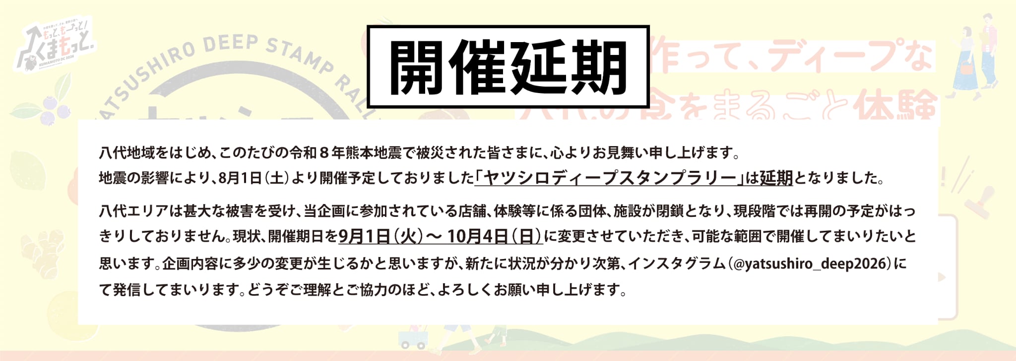 ヤツシロディープスタンプラリーパンフレットダウンロード用